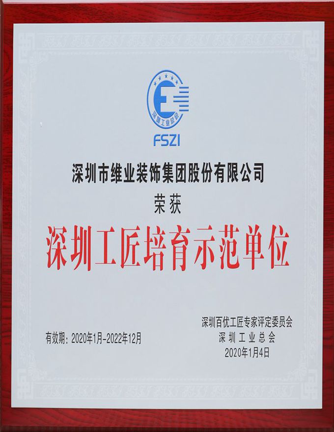 深圳工匠培育示范单位_副本_副本.jpg