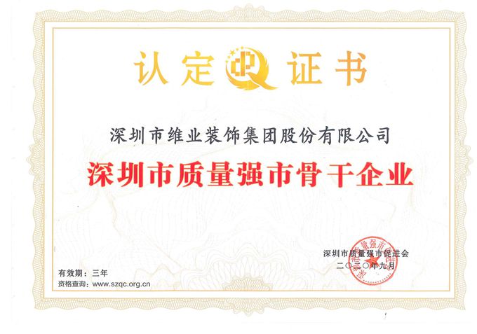 深圳质量强市骨干企业认定证书_副本.jpg